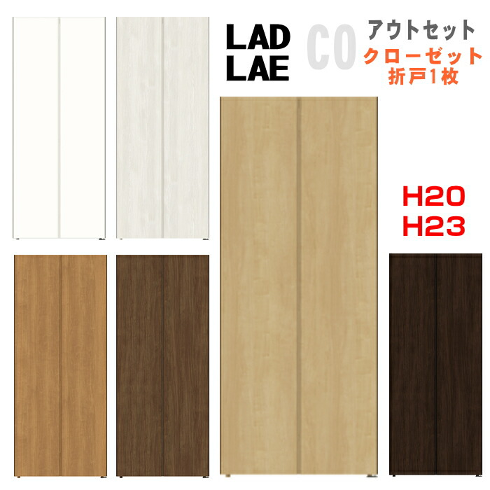 楽天市場】クローゼットドア 折れ戸 ASCO-LAD ASCO-LAE（1枚戸