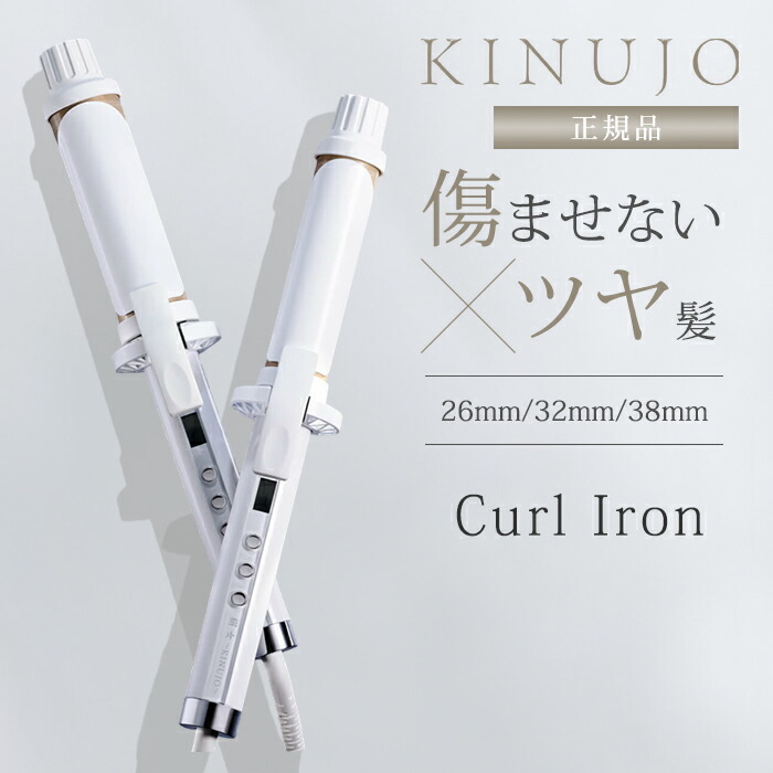 楽天市場】【10％OFFクーポン】正規品 KINUJO Curl 絹女