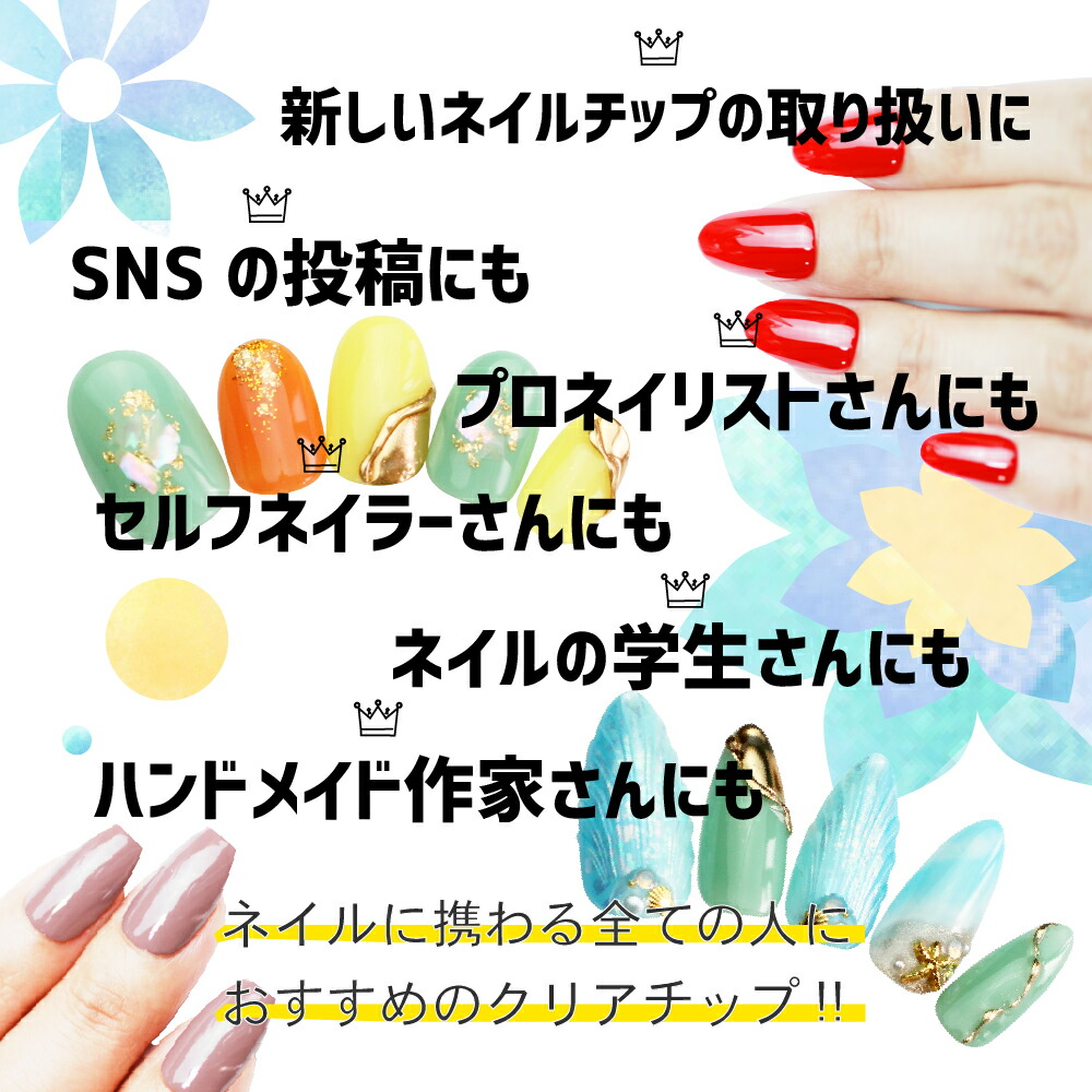 楽天市場】☆P4倍DAY + 店内全品P5倍☆【クリアネイルチップ 大容量