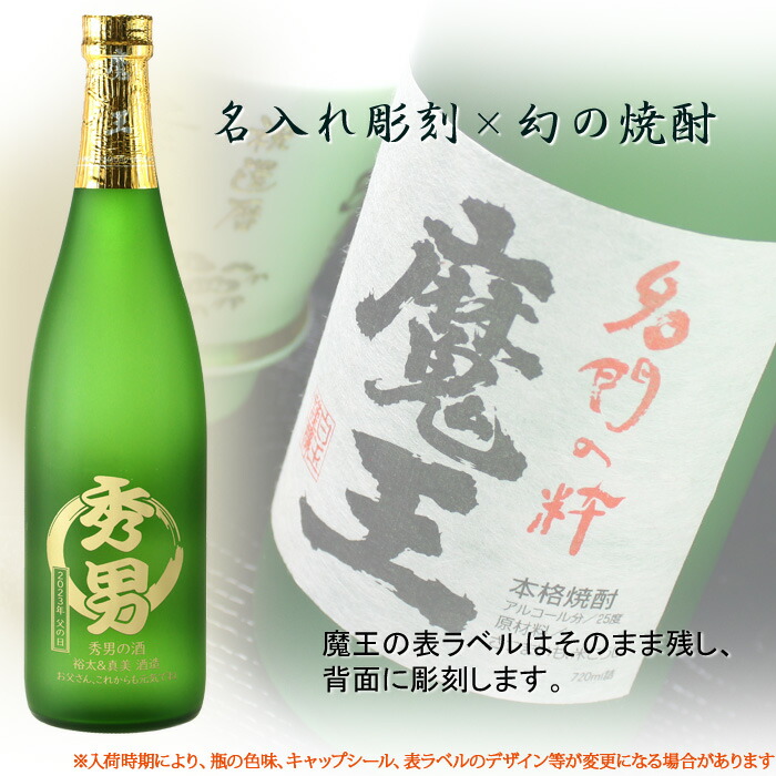 楽天市場】名入れ 焼酎 《 魔王 720ml 25度 》 プレゼント ギフト お