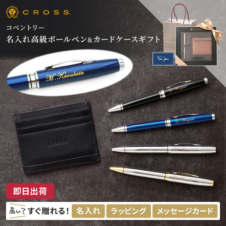楽天市場】ボールペン 名入れ クロス コベントリー カードケース付き
