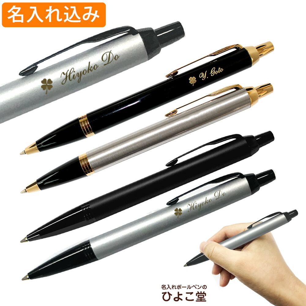 楽天市場】パーカー ボールペン 名入れ 送料無料 IM コアライン ＆ ア