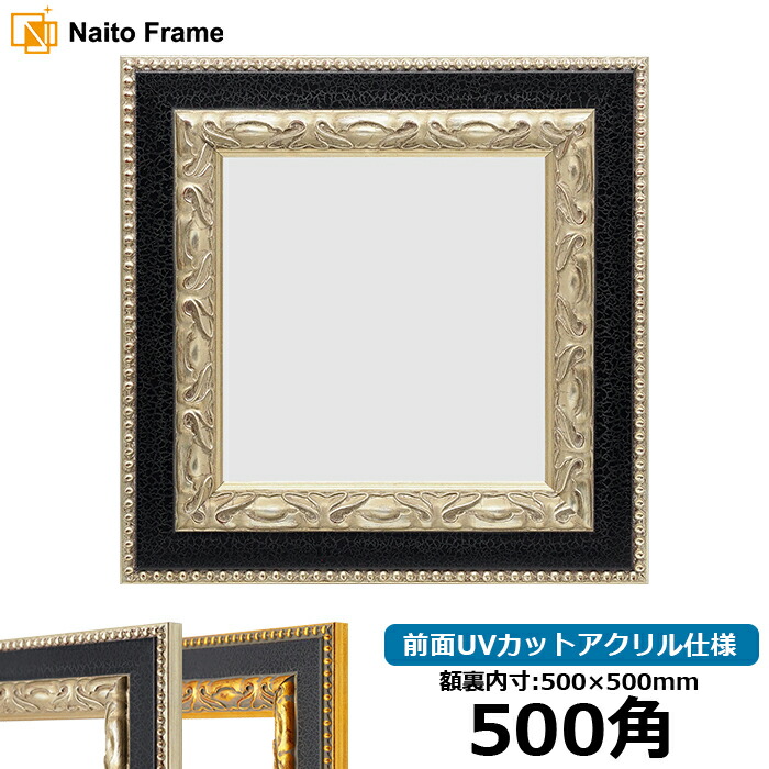 taka5361☆オーダー額縁 額縁専門店ないとう楽天市場店 オーダー