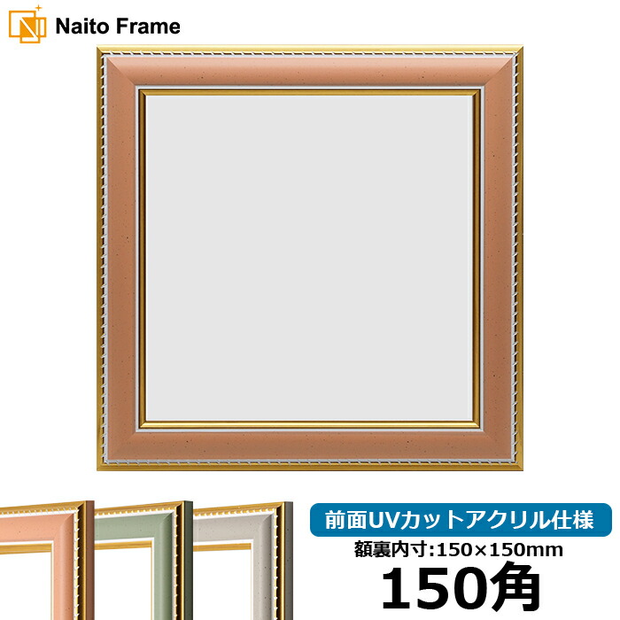 楽天市場】額 15cm 15cmの通販