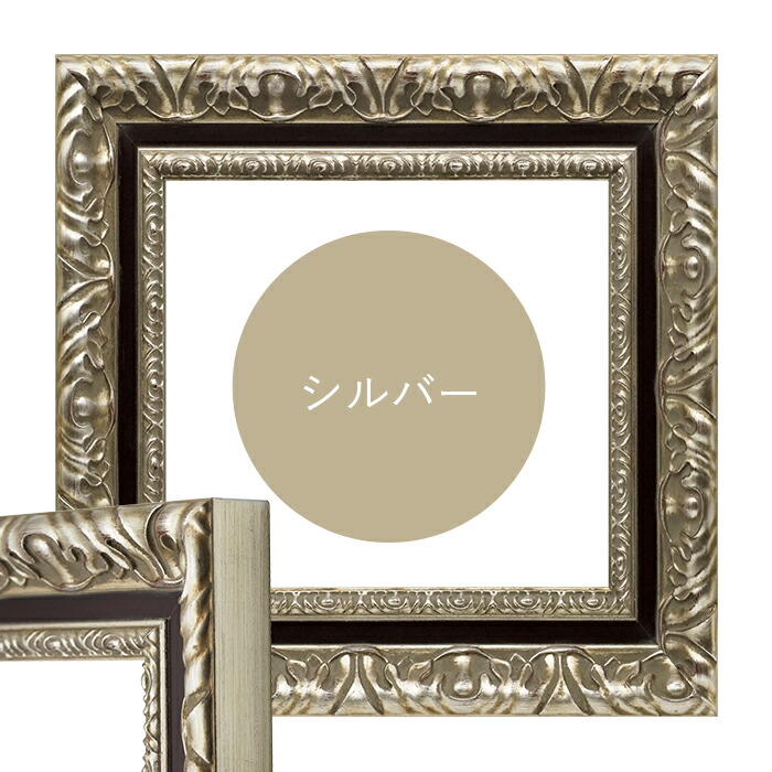 楽天市場】正方形額縁 9185 800角（800×800mm） ゴールド/シルバー