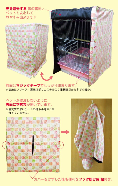 楽天市場】オーダーメイド おやすみカバー冬用鳥かごカバー ケージ