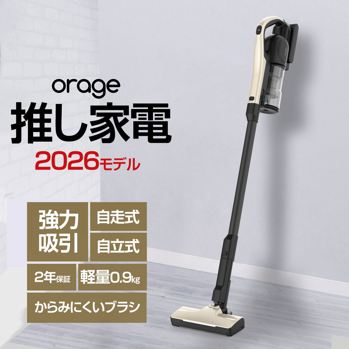 楽天市場】2026新モデル【2年保証】掃除機 コードレス掃除機 Orage史上