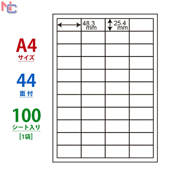 楽天市場】LDW44CE(L) ラベルシール 44面 48.3×25.4mm A4 100シート
