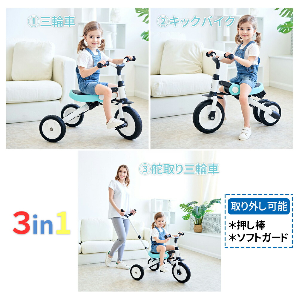 楽天市場】子供用三輪車 3in1 三輪車 押し棒付き コンパクト キッズ