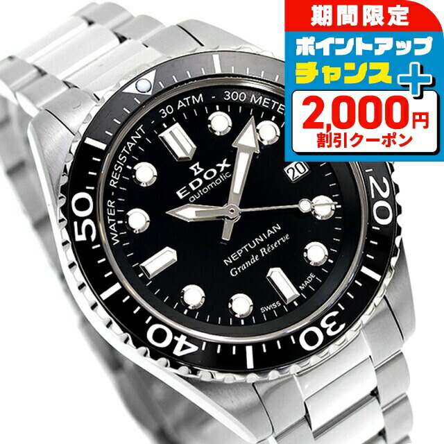 楽天市場】＼2000円OFF+さらに9倍／ エドックス ネプチュニアン