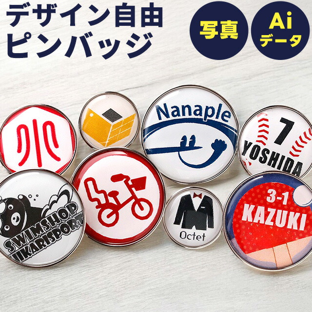 楽天市場】【写真・イラスト】オリジナルデザイン 名入れ ピンバッジ