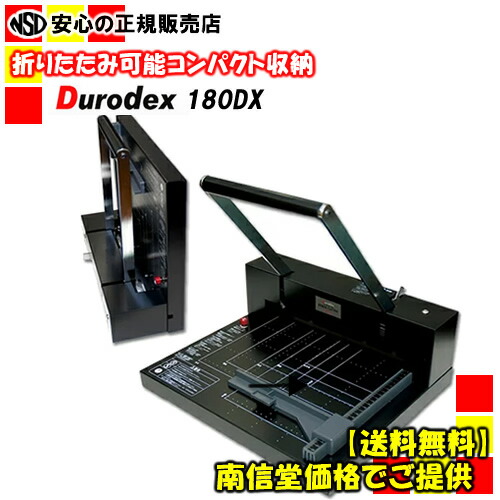 裁断機 Durodex 180 DX 自炊 製本 立ち落とし スタック カッター