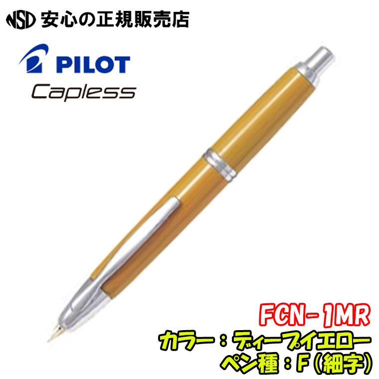 楽天市場】《パイロット(PILOT)》 万年筆 キャップレス FCN-1MR 各種