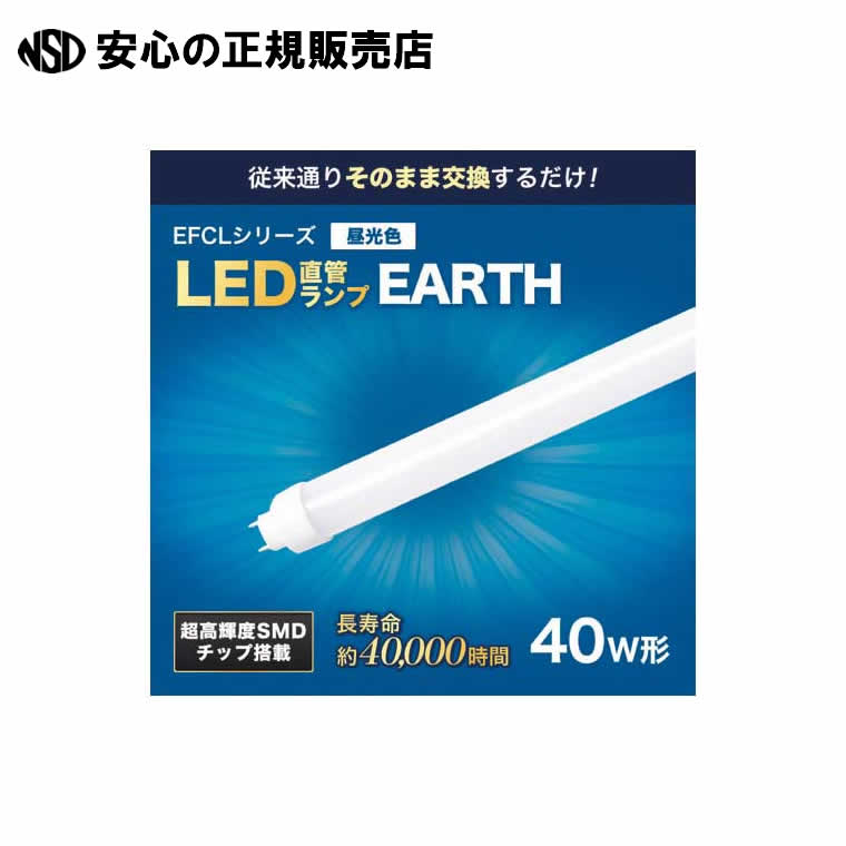楽天市場】エコデバイス LED直管40形 昼光色 1本 EDLTL40LED-28N
