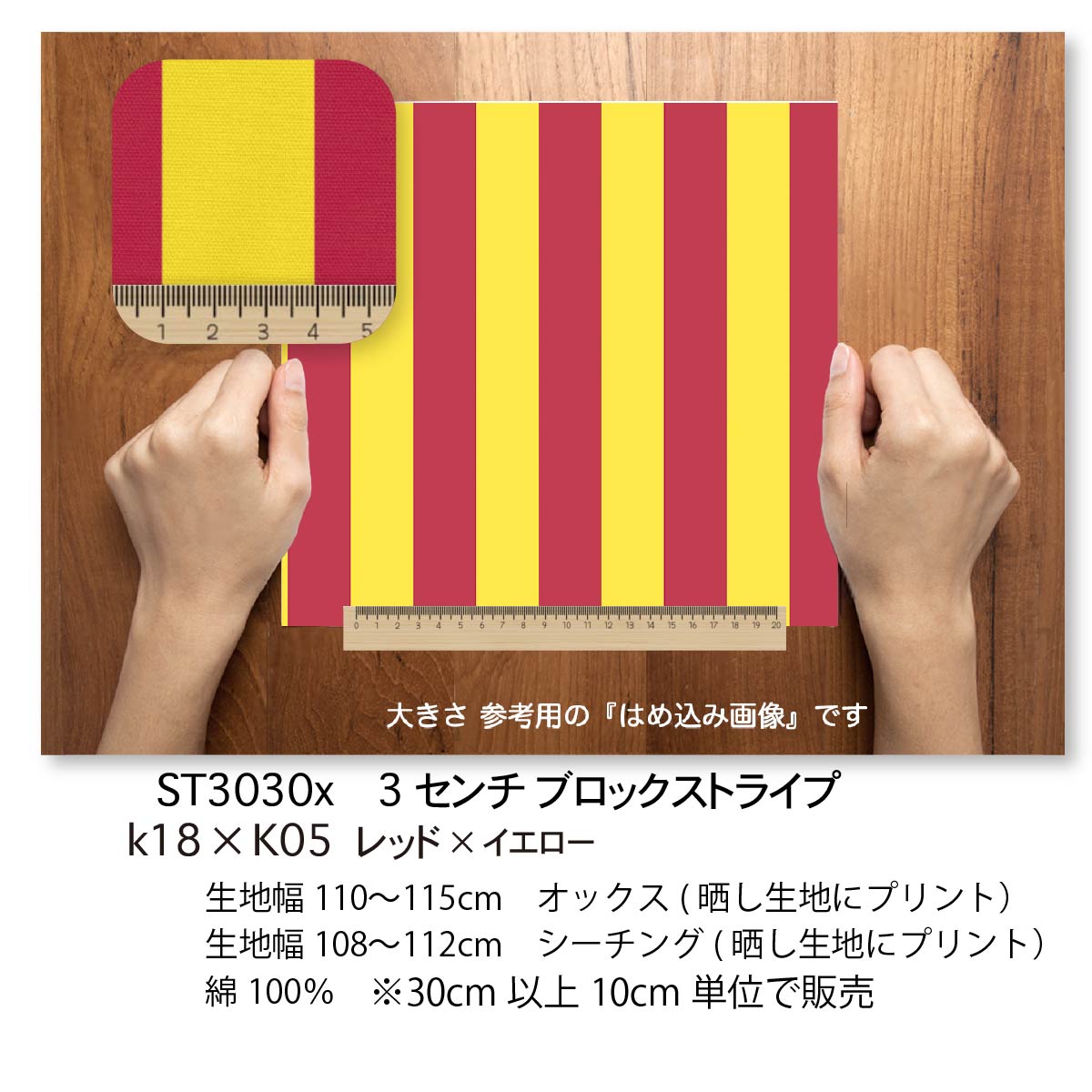 楽天市場】ブロックストライプ レッドxイエロー st50-k18xk05 生地