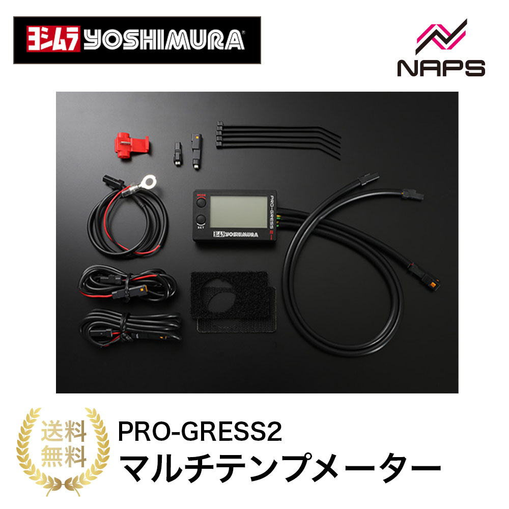 楽天市場】ヨシムラ プログレス2 センサーケーブルの通販