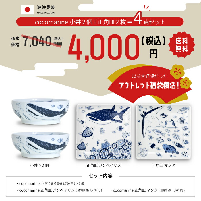 楽天市場】natural69 波佐見焼 【 アウトレット 福袋 】 cocomarine 小