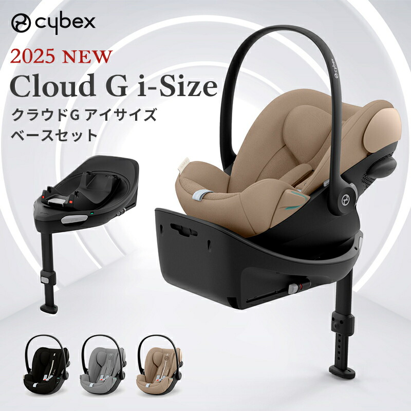 楽天市場】【最新モデル】 サイベックス クラウド G i-Size ベースG