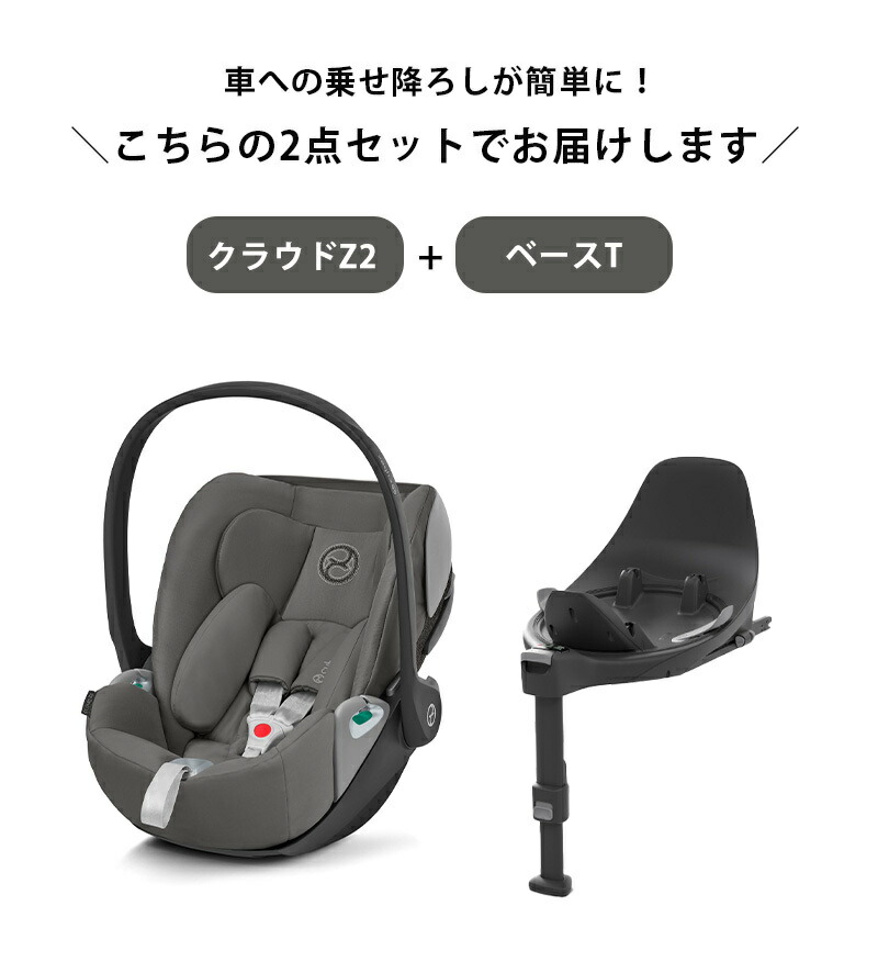 サイベックス クラウドz2 I-Size ベースセット ベースT ショップ +
