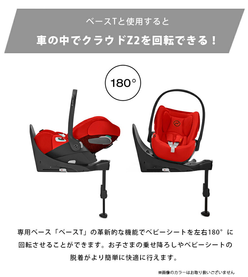 サイベックス クラウドz2 I-Size ベースセット ベースT ショップ +