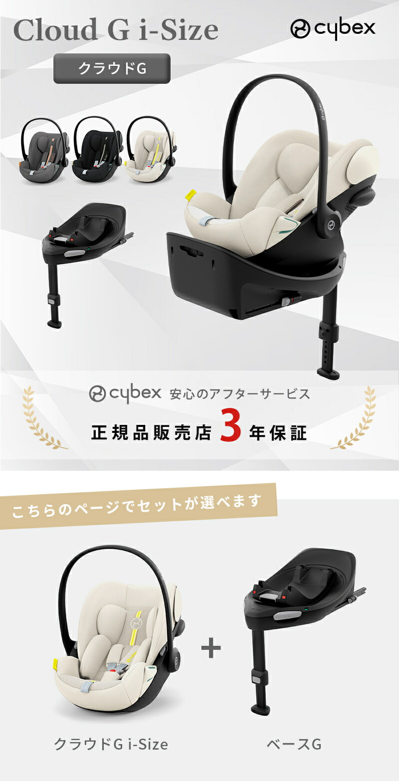 楽天市場】レビュー特典付き サイベックス クラウド G i-Size ベースG
