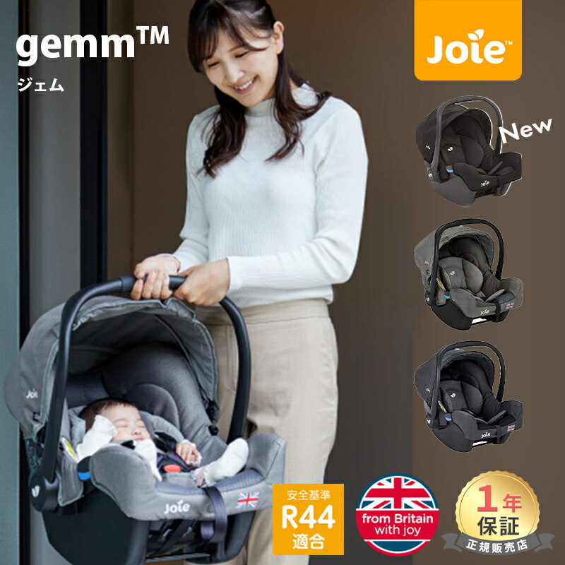 joei jemm チャイルドシート