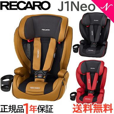 RECARO レカロ スタートJ1 ジュニアシート チャイルドシート
