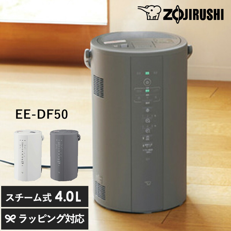 象印 置き型加湿器 EE-DE50 ホワイト4.0L容量