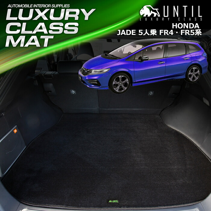 楽天市場】ホンダ ジェイド ハイブリッド FR4 FR5 5人乗り専用