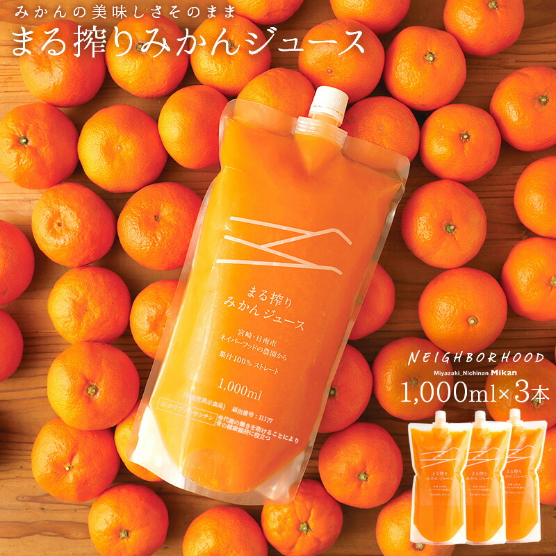 特売！濃縮還元してない・みかんジュース1000ml×12本濃厚美味！