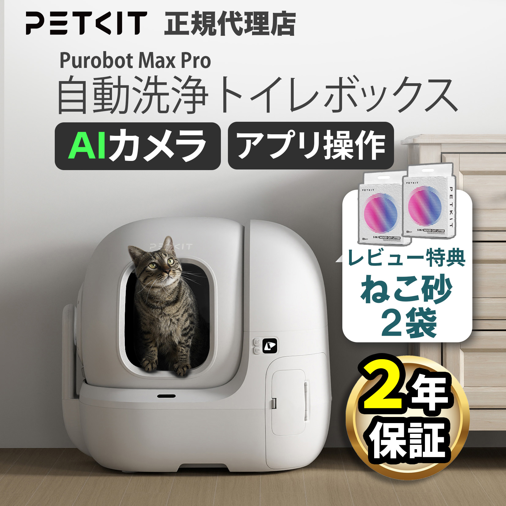 楽天市場】AIカメラ付き【当日出荷OK】PETKIT ペットキット 猫用 自動