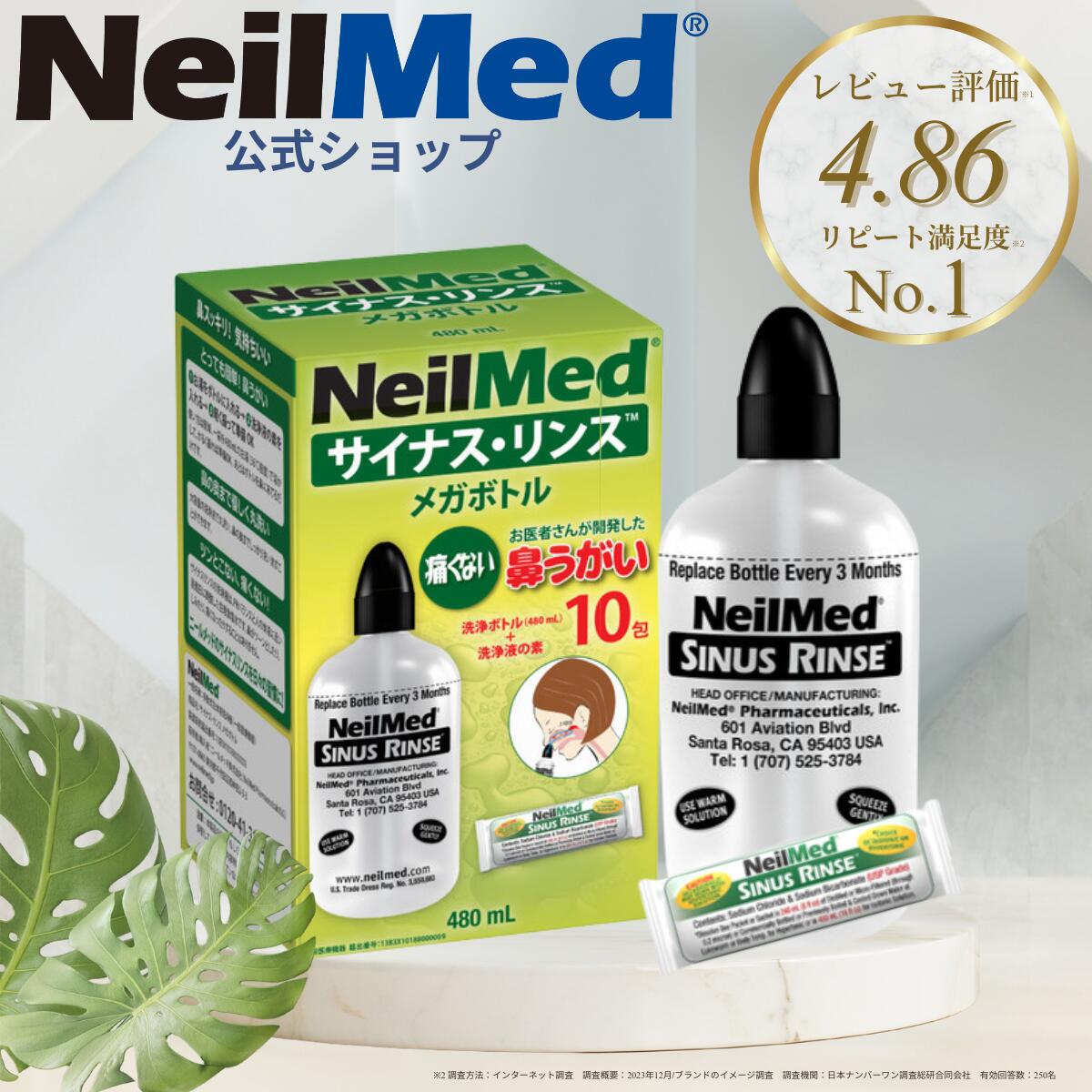 楽天市場】【公式】サイナスリンスメガボトル10包（480ml*10回分）大