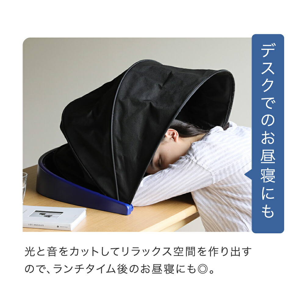楽天市場】ブラインドーム SLEEPLACE スリープレイス 騒音カット 集中