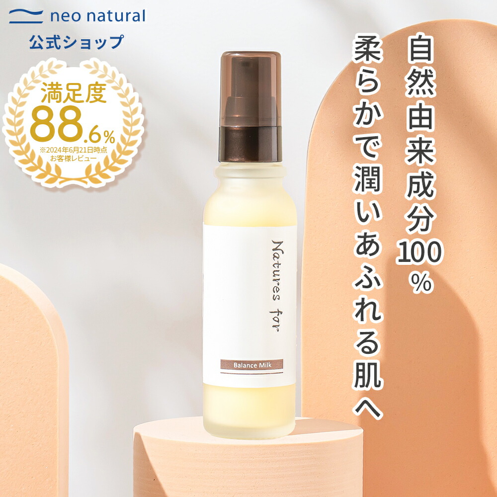 ネイチャーズフォー バランスミルク 乳液 32ml 3セット Natures for