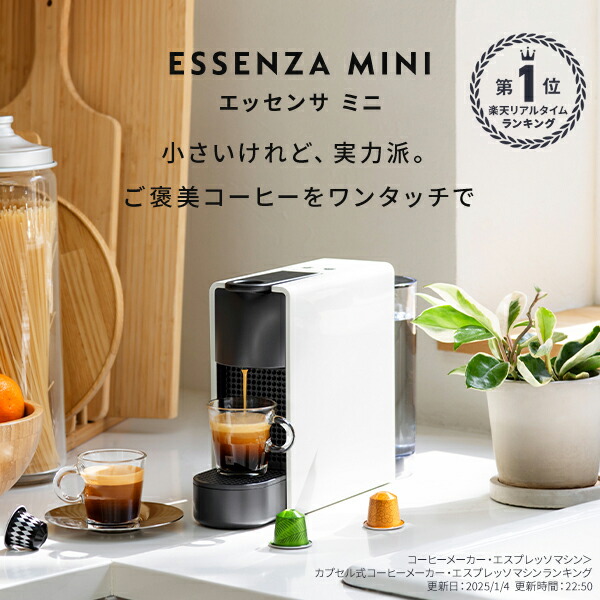 美品】25000円相当の洗浄剤/カプセル/Nespressoエッセンサミニ Amazon