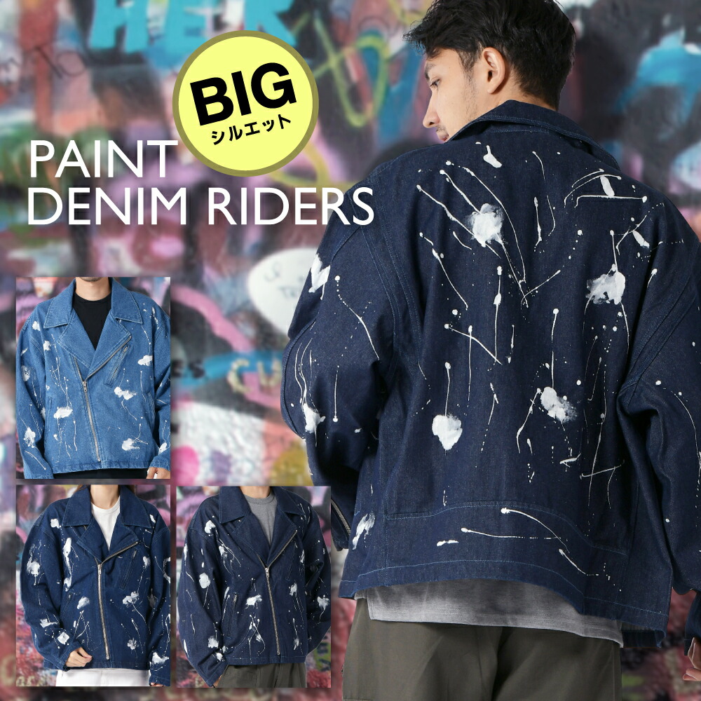 楽天市場】デニム ペイントジャケット メンズ 大きいサイズ ライダース
