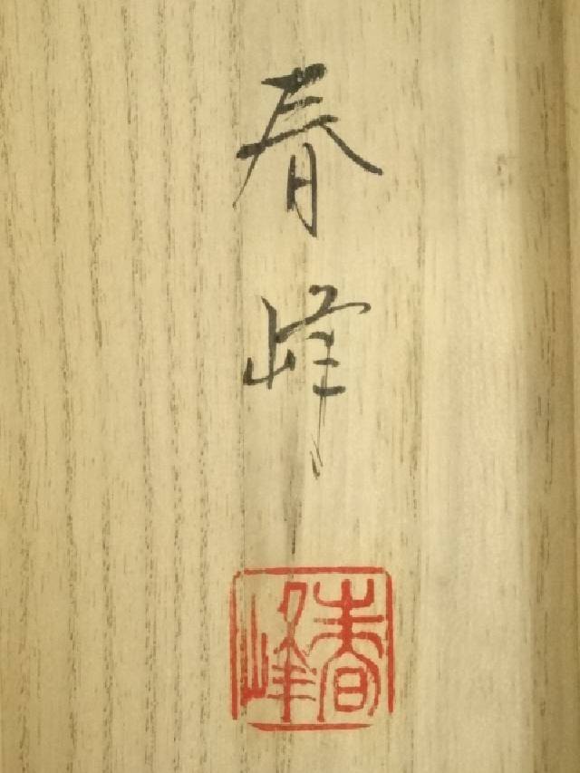 露草図】二木紫石 2603 共箱 蜂 掛け軸 肉筆 【公式通販】