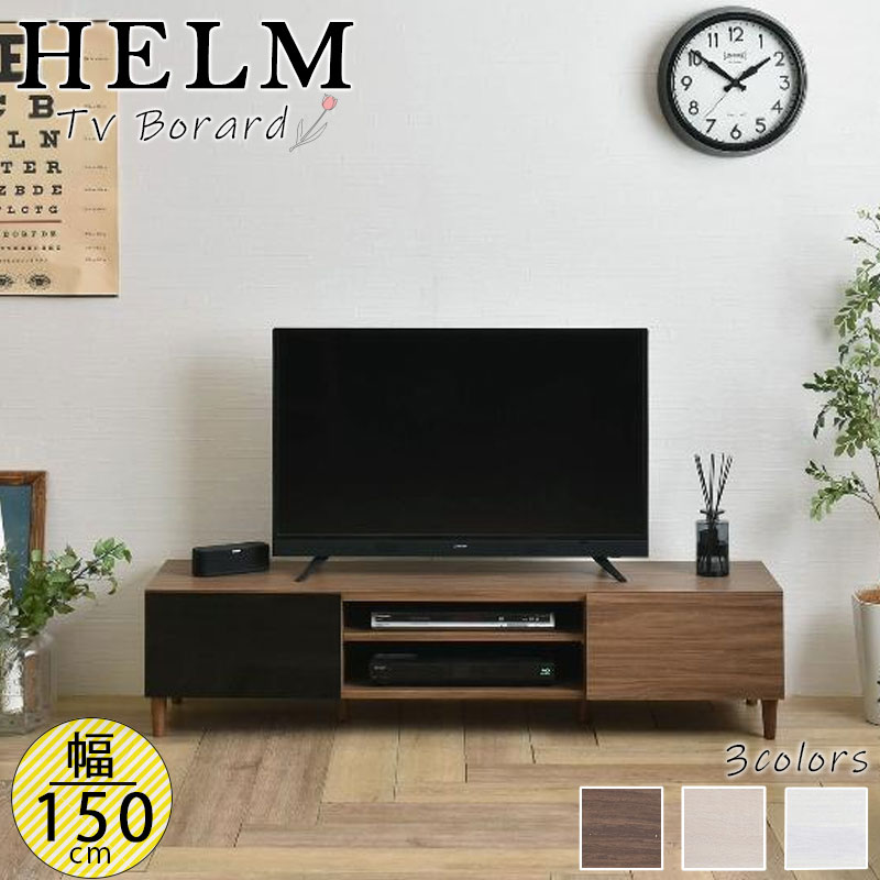 テレビボード55型対応収納付きローボード 引き出付幅150×奥行35