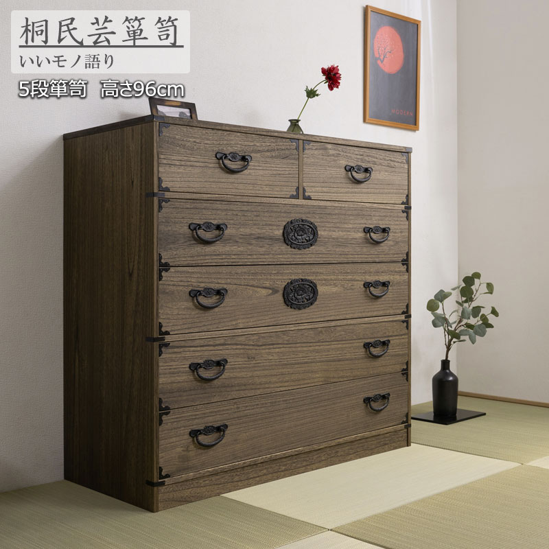 みくり☆管409☆和箪笥☆和製ヴィンテージ☆和モダン☆民芸