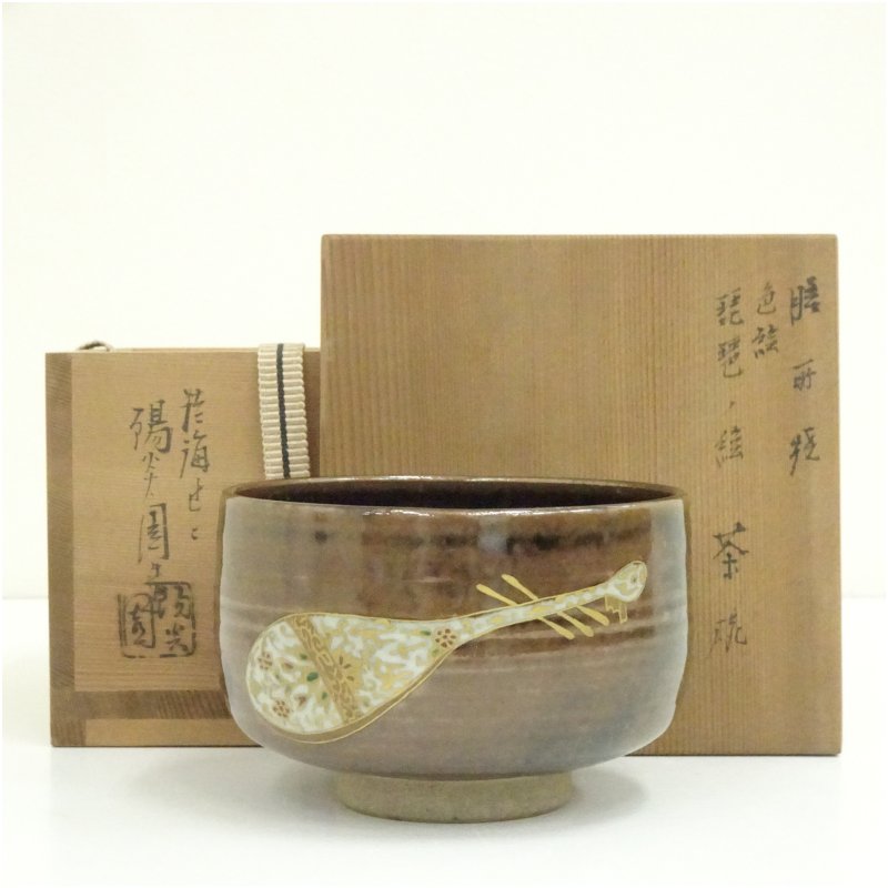 茶道具】膳所焼 宗胡録汲出九客（共箱）☆送料込☆ 楽天市場】宋胡録の通販