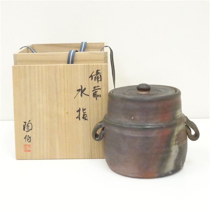 小西陶古作 備前焼 耳付水差 堀内宗完(兼中斎)書付 共箱 茶道具 V883