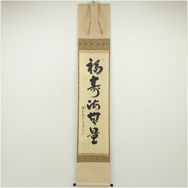 楽天市場】福聚海無量の通販