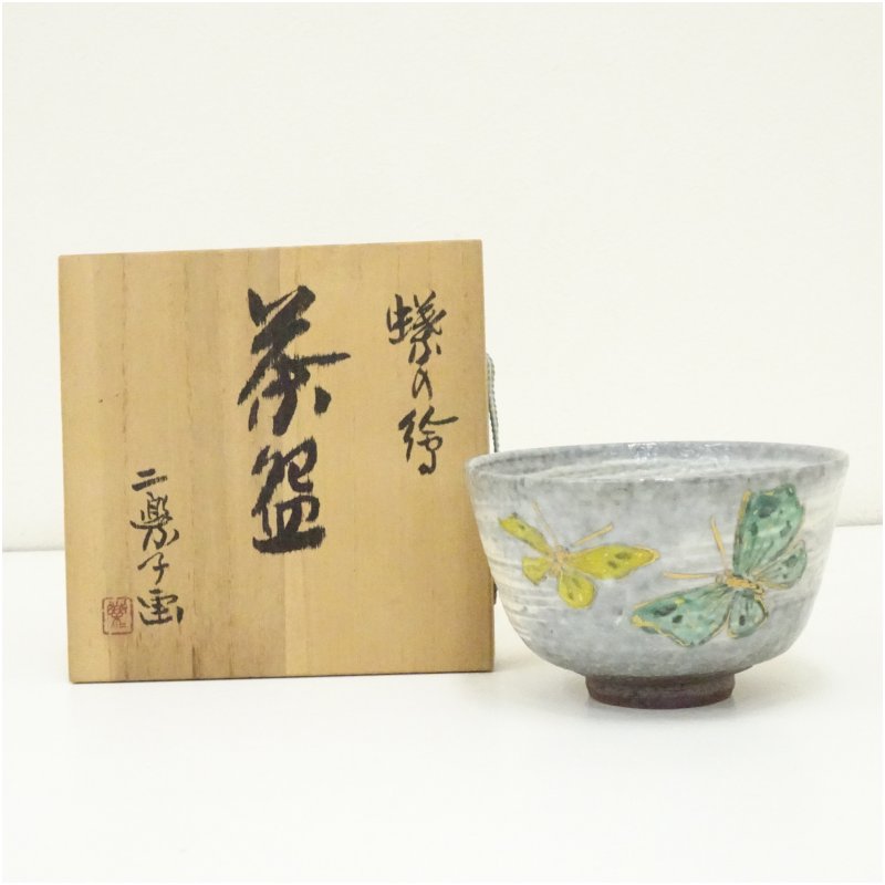 楽天市場】浅見与し三 茶碗の通販