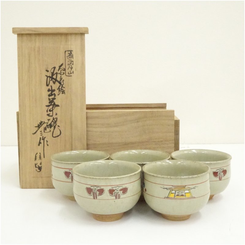 尾西楽斎 赤膚焼茶碗 裏千家十五代 鵬雲斎花押 楽天市場】赤膚焼 尾西