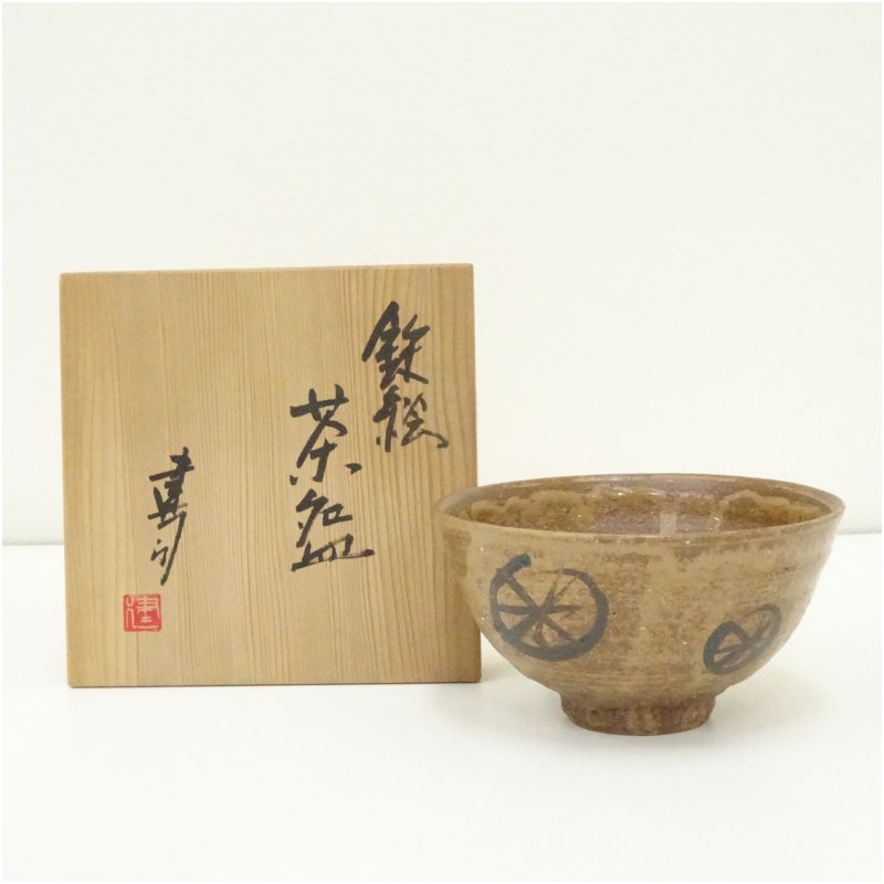 楽天市場】伊羅保 茶碗の通販