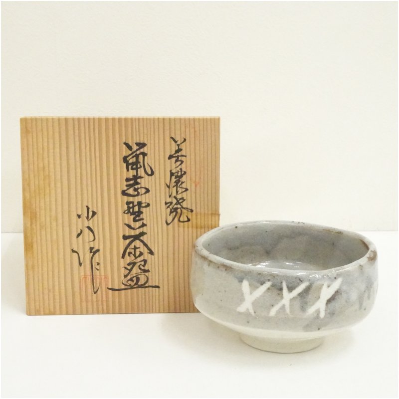 楽天市場】【即日出荷】源九郎窯加藤健 志野焼 茶碗（B）1個入（木箱