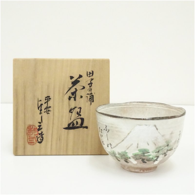 楽天市場】浅見与し三 茶碗の通販