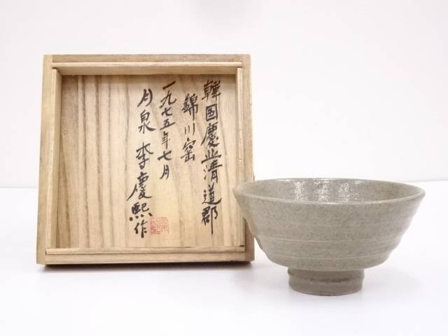 朝鮮唐津 柳孝雄作 茶碗 共箱 茶道具 【公式通販】