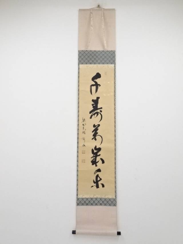 掛軸 大徳寺 宮西玄性筆 一行書 「春入千林處々鶯」 共箱 C 7830A