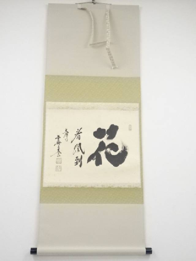 新品同様】掛軸 大徳寺 小林太玄筆『白馬入蘆花』紙本 肉筆 横軸 共箱